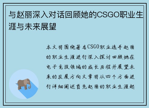 与赵丽深入对话回顾她的CSGO职业生涯与未来展望
